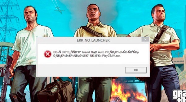 Err fil pack 1 гта 5. Err_no_Launcher GTA 5 как исправить win 10. Что делать если не запускается ГТА 5 через 7launcher.